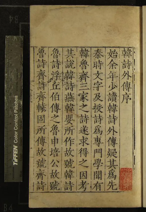 《詩外傳十卷》作者：(明嘉靖)漢韓嬰撰  刻本  PDF下载-汉笺公版书