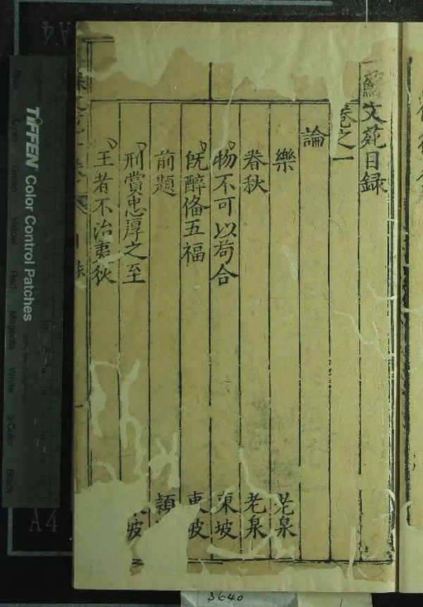 《彙鍥註釋三蘇文苑八卷》作者：(明萬曆)宋蘇洵、蘇軾、蘇轍撰、明李叔元評選、明秦鍾震校閱  刻本  PDF下载-汉笺公版书