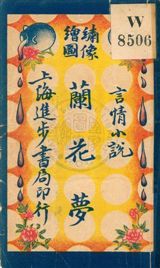 《蘭花夢 v.2》 作者:無 19uu年  PDF下载-汉笺公版书