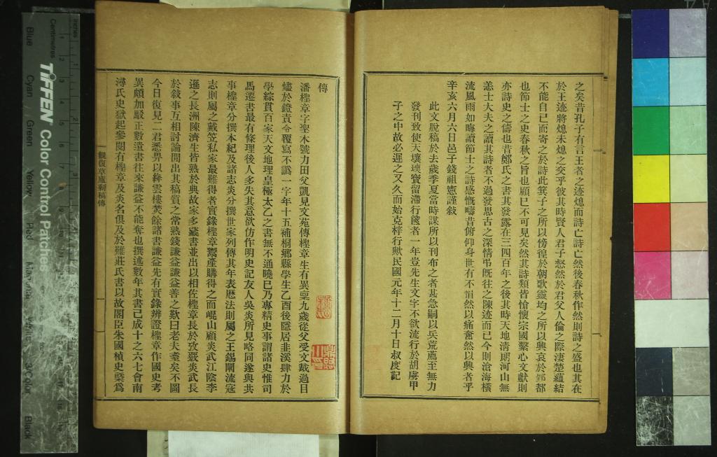 《觀復草廬剩稿六卷》作者：(民國)清潘檉章撰  鉛印本  PDF下载-汉笺公版书