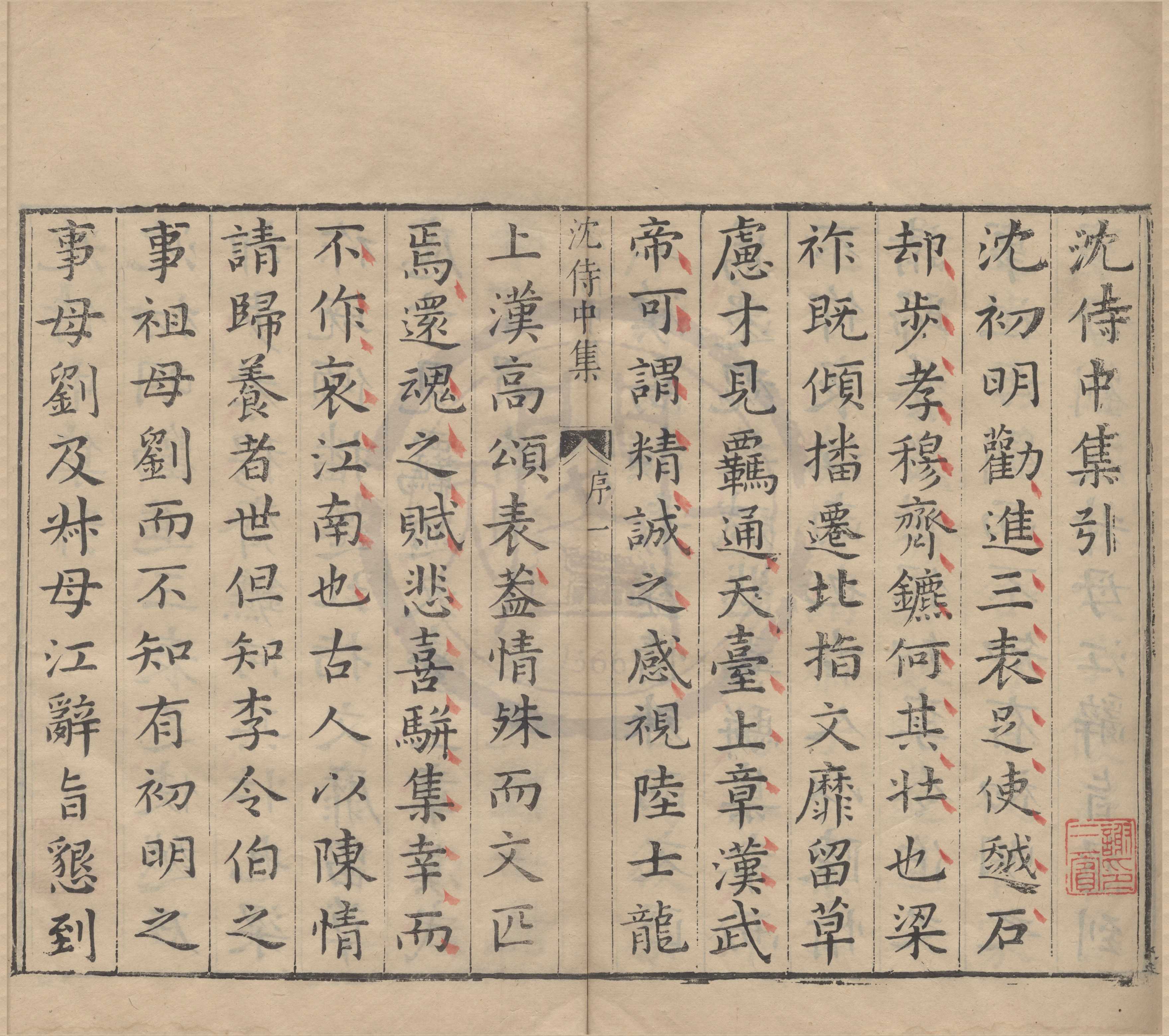 《沈侍中集三卷》作者：(明天啟)陳沈炯著、明張夑纂  刻本  PDF下载-汉笺公版书