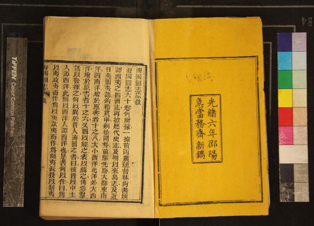 《海國圖志一百卷首一卷》作者：(清光緒)清魏源撰  刻本  PDF下载-汉笺公版书