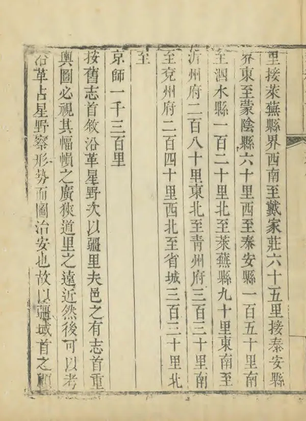 《新泰縣誌》编撰：江乾达 清乾隆49年[1784] PDF下载-汉笺公版书