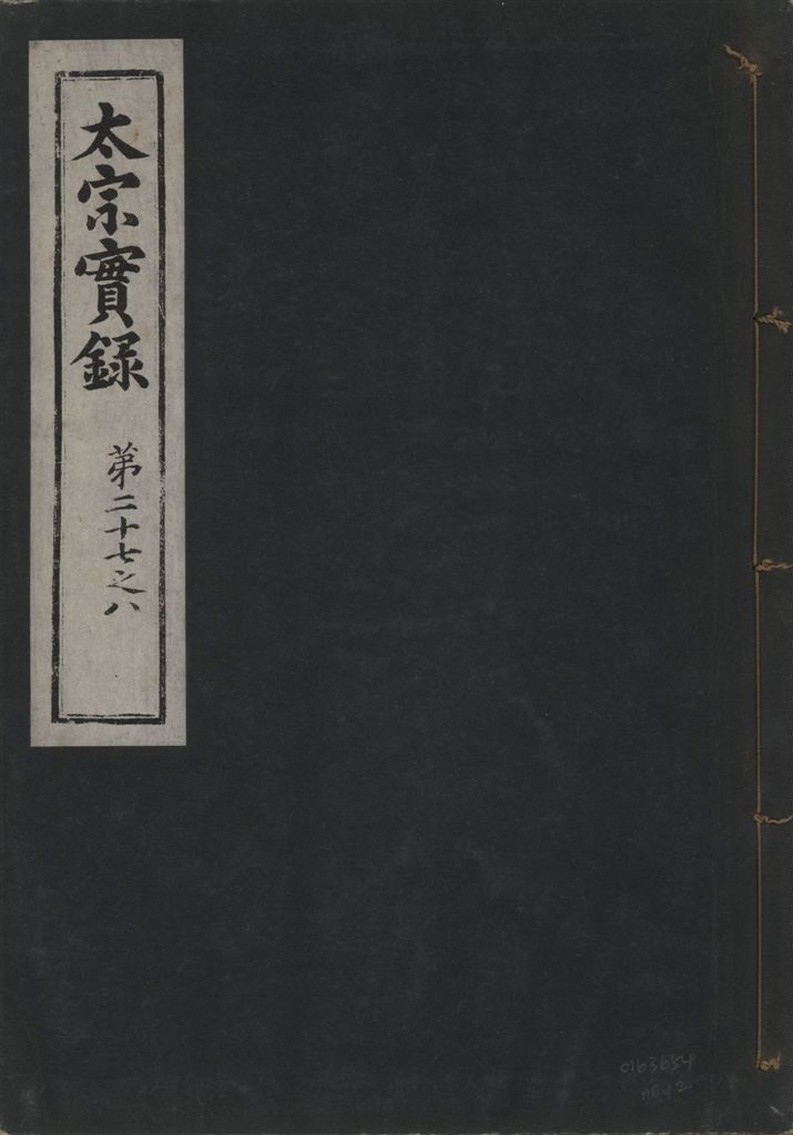 《太宗恭定大王實錄 三十六卷 v.3 no.12》 作者:著者不詳 1930年  PDF下载-汉笺公版书
