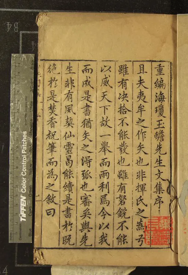 《海瓊玉蟾先生文集六卷續集二卷》作者：(明萬曆)宋葛長庚撰、明南極老人臞僊朱權重編、明何繼高、汪乾行、劉懋賢校  刻本  PDF下载-汉笺公版书