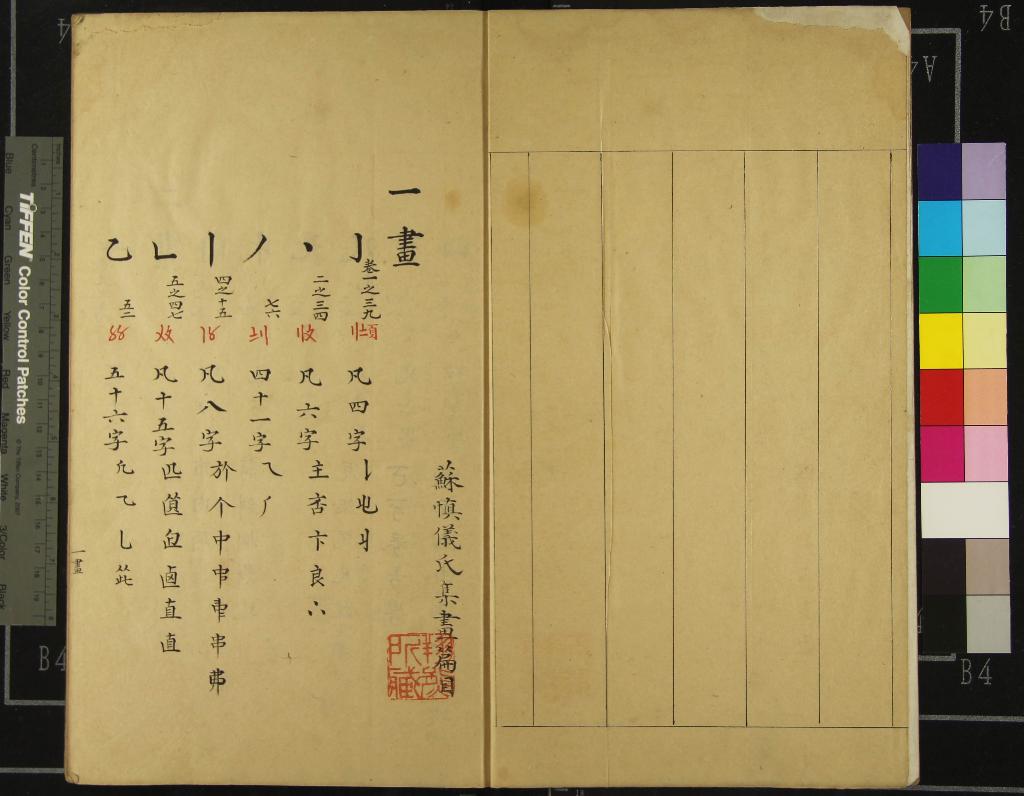 《新校經史海篇直音五卷》作者：(明萬曆)不著撰者編  刻本  PDF下载-汉笺公版书