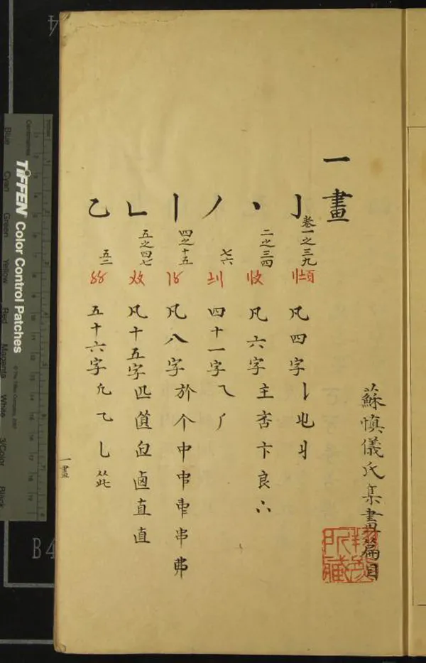 《新校經史海篇直音五卷》作者：(明萬曆)不著撰者編  刻本  PDF下载-汉笺公版书