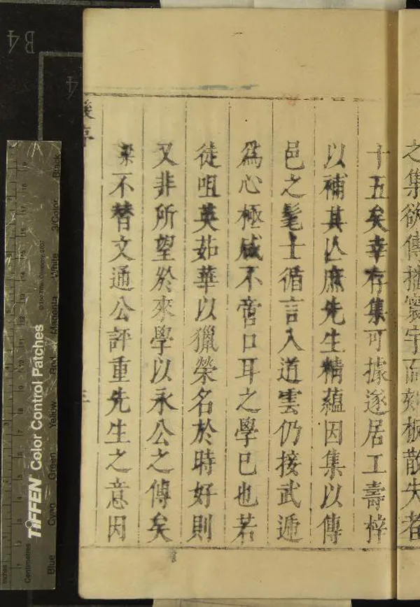 《魯文恪公文集十卷》作者：(明隆慶)明魯鐸撰  刻本  PDF下载-汉笺公版书