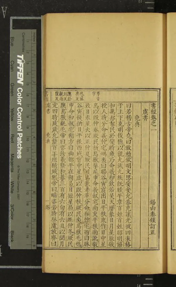 《九經五十一卷附四卷》作者：(明崇禎)明秦鏷訂正  刻本  PDF下载-汉笺公版书