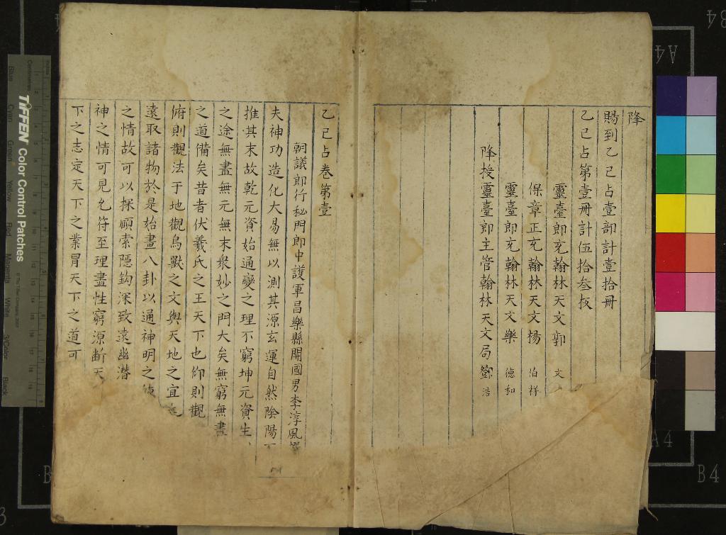 《乙巳占十卷》作者：(明)唐李淳風撰  抄本  PDF下载-汉笺公版书