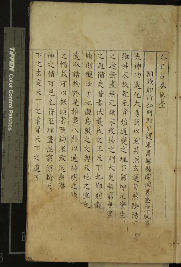 《乙巳占十卷》作者：(明)唐李淳風撰  抄本  PDF下载-汉笺公版书