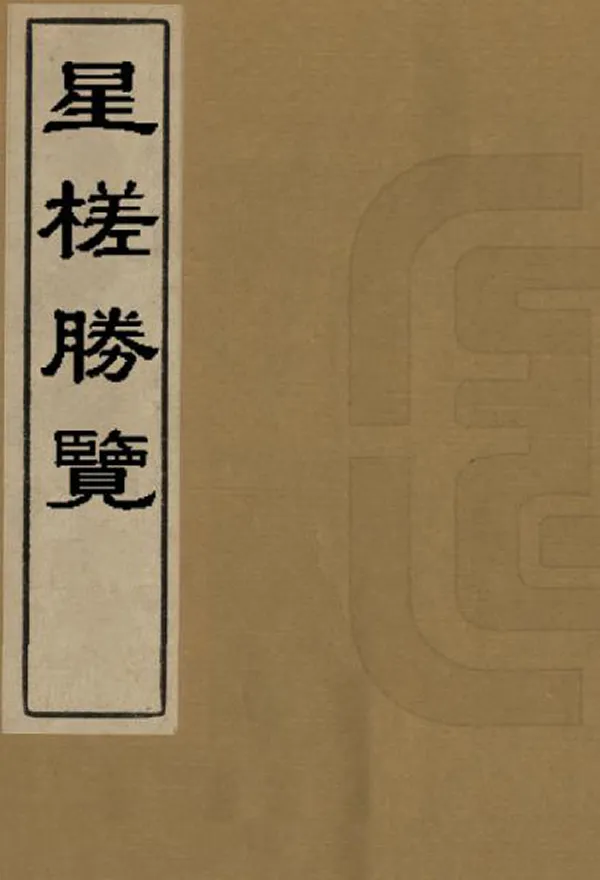 汉笺公版电子书下载