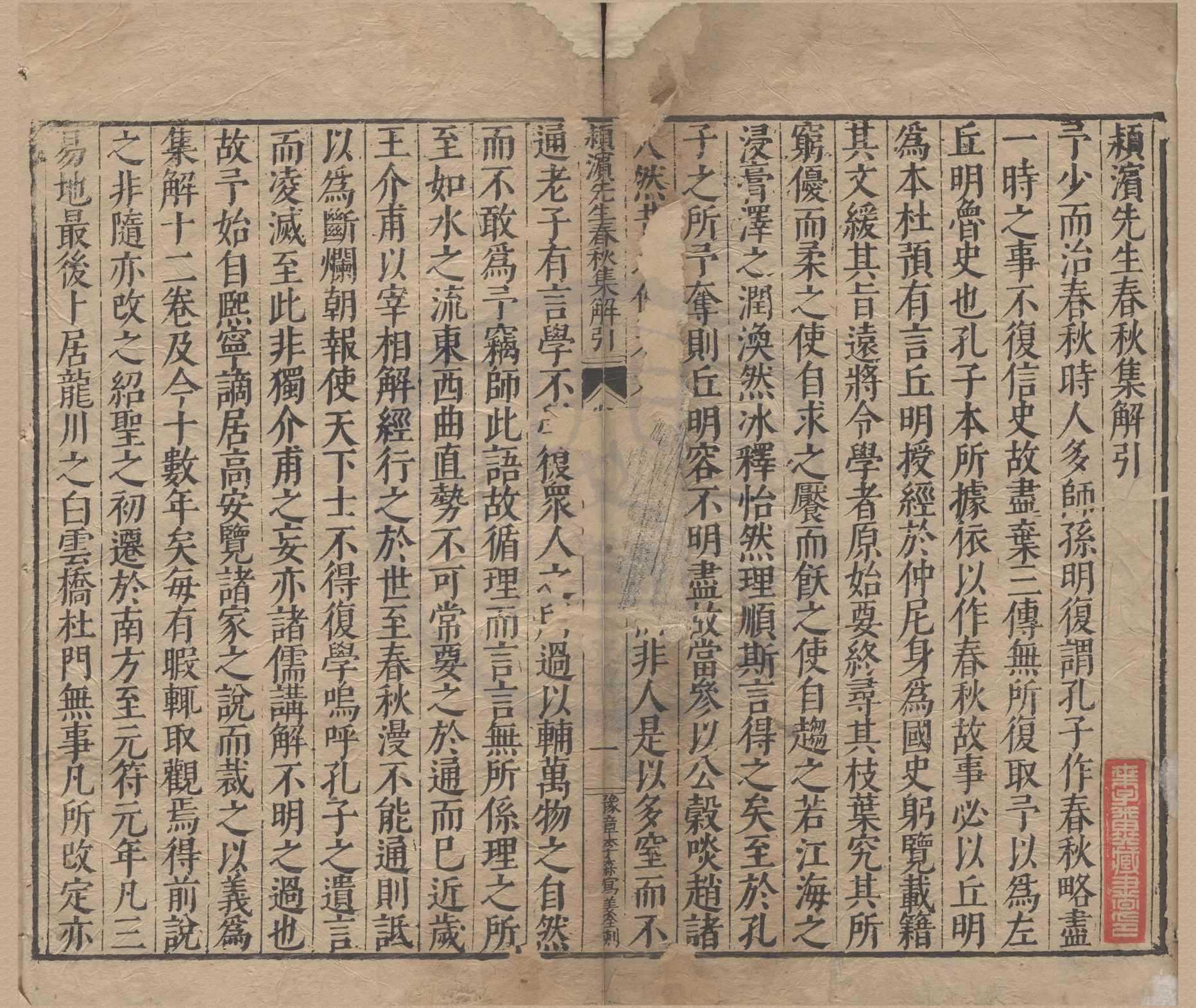 《穎濱先生春秋集解十二卷》作者：(明萬曆)宋蘇轍撰、，明焦竑編  刻本  PDF下载-汉笺公版书