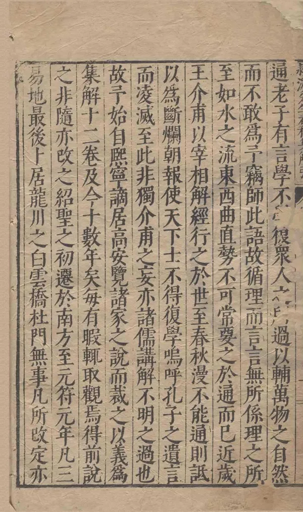 《穎濱先生春秋集解十二卷》作者：(明萬曆)宋蘇轍撰、，明焦竑編  刻本  PDF下载-汉笺公版书