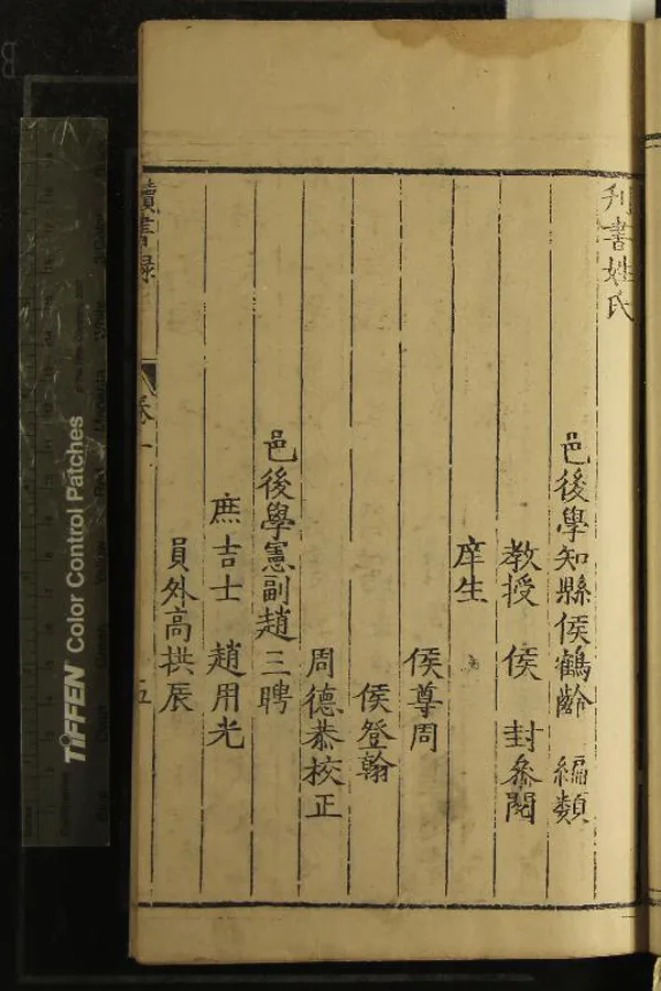 《薛文清公讀書全錄類編二十卷》作者：(明萬曆)明薛瑄撰、明侯鶴齡編  刻本  PDF下载-汉笺公版书