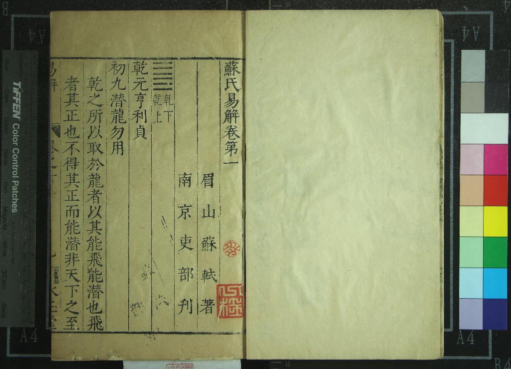 《蘇氏易解八卷》作者：(明萬曆)宋蘇軾著  刻本  PDF下载-汉笺公版书