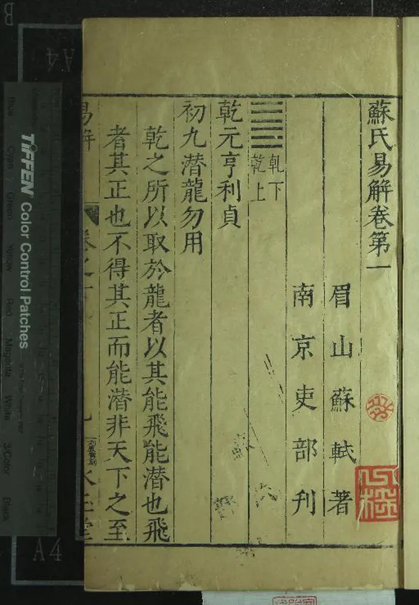 《蘇氏易解八卷》作者：(明萬曆)宋蘇軾著  刻本  PDF下载-汉笺公版书