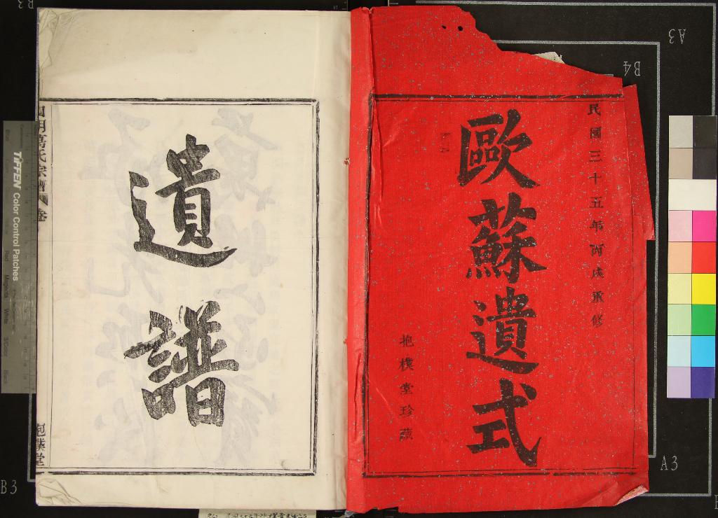 《[浙江鄞縣]四明葛氏宗譜四卷》作者：(民國)民國葛廣儀、葛廣珠等纂修  木活字本  PDF下载-汉笺公版书