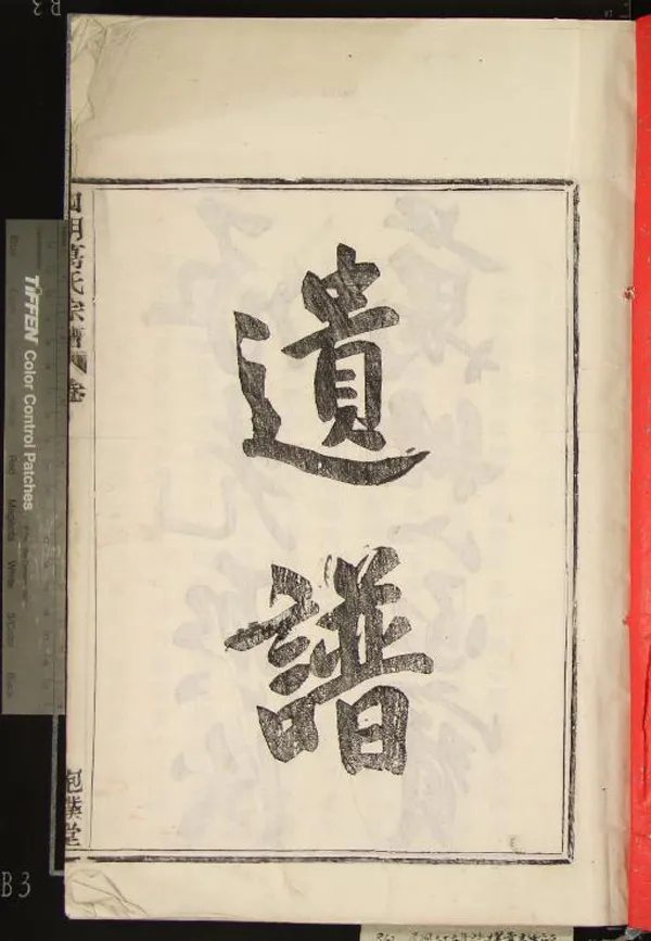 《[浙江鄞縣]四明葛氏宗譜四卷》作者：(民國)民國葛廣儀、葛廣珠等纂修  木活字本  PDF下载-汉笺公版书