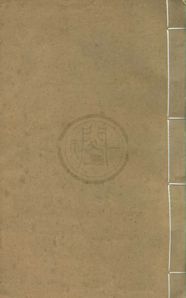 《漢魏叢書三十八種（存五種）》作者：(明萬曆)明程榮編  刻本  PDF下载-汉笺公版书