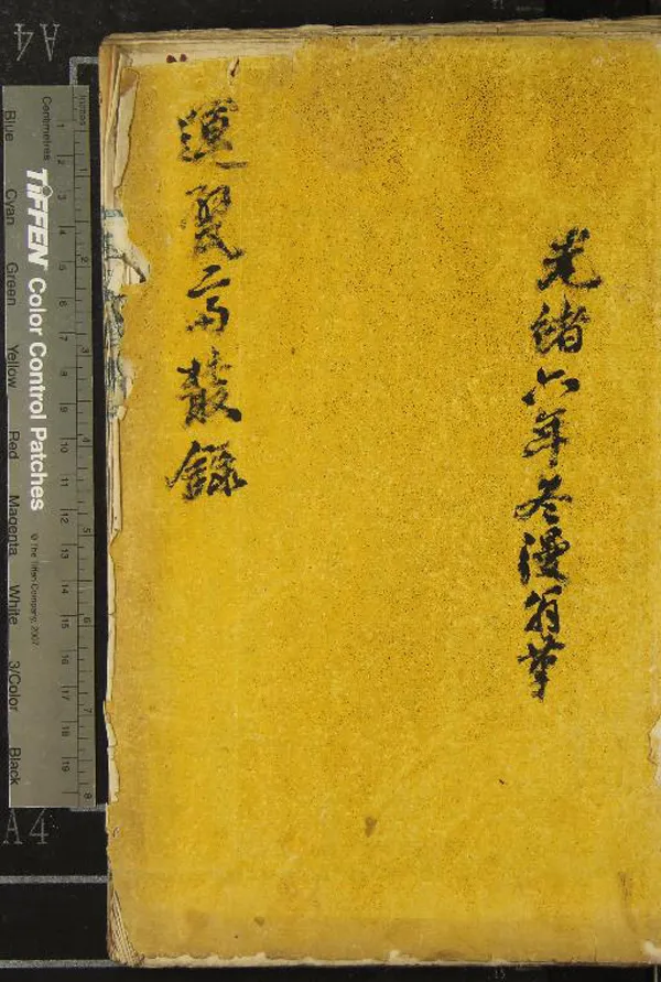 《運甓齋叢錄不分卷》作者：(清光緒)  抄本  PDF下载-汉笺公版书