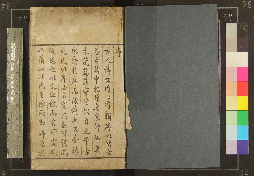 《雙節詩文初集二卷附一卷》作者：(清乾隆)清汪輝祖輯  刻本  PDF下载-汉笺公版书