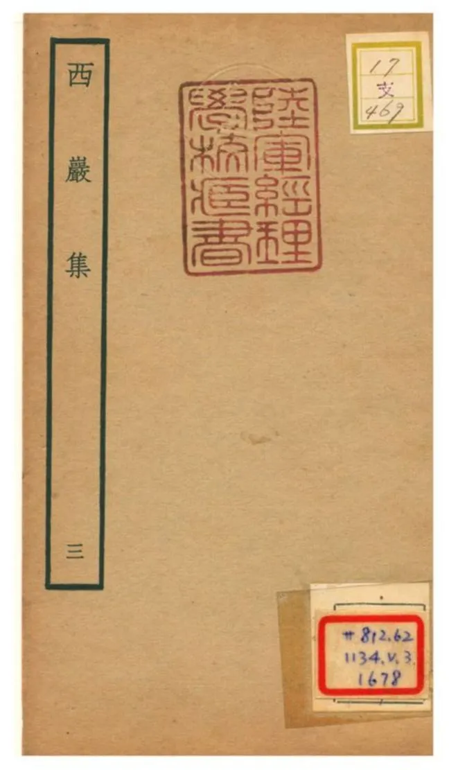 《西巖集 v.3》 作者:張之翰撰 不詳年  PDF下载-汉笺公版书