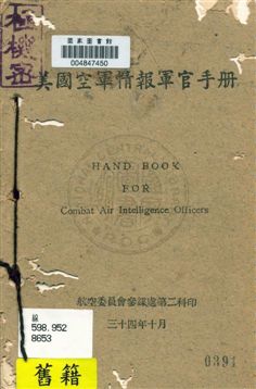《美國空軍情報軍官手冊》 作者: 民34.10]年  PDF下载-汉笺公版书