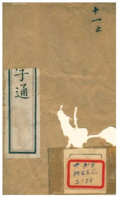 文選古字通 1896年 作者:薛傳均 PDF下载-汉笺公版书