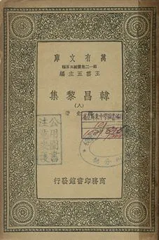 《韓昌黎集 八》 作者:韓愈著 1939年  PDF下载-汉笺公版书
