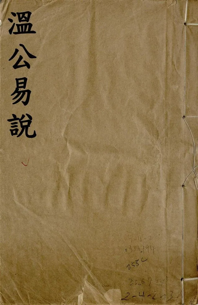 《補鐫經苑 v.1 no.1》 作者:(宋)司馬光撰 1922年  PDF下载-汉笺公版书