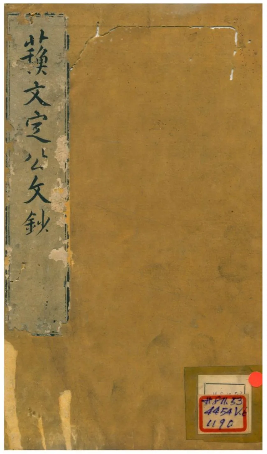 《蘇文定公文鈔 v.4卷十八~二十三》 作者:蘇轍 不詳年  PDF下载-汉笺公版书