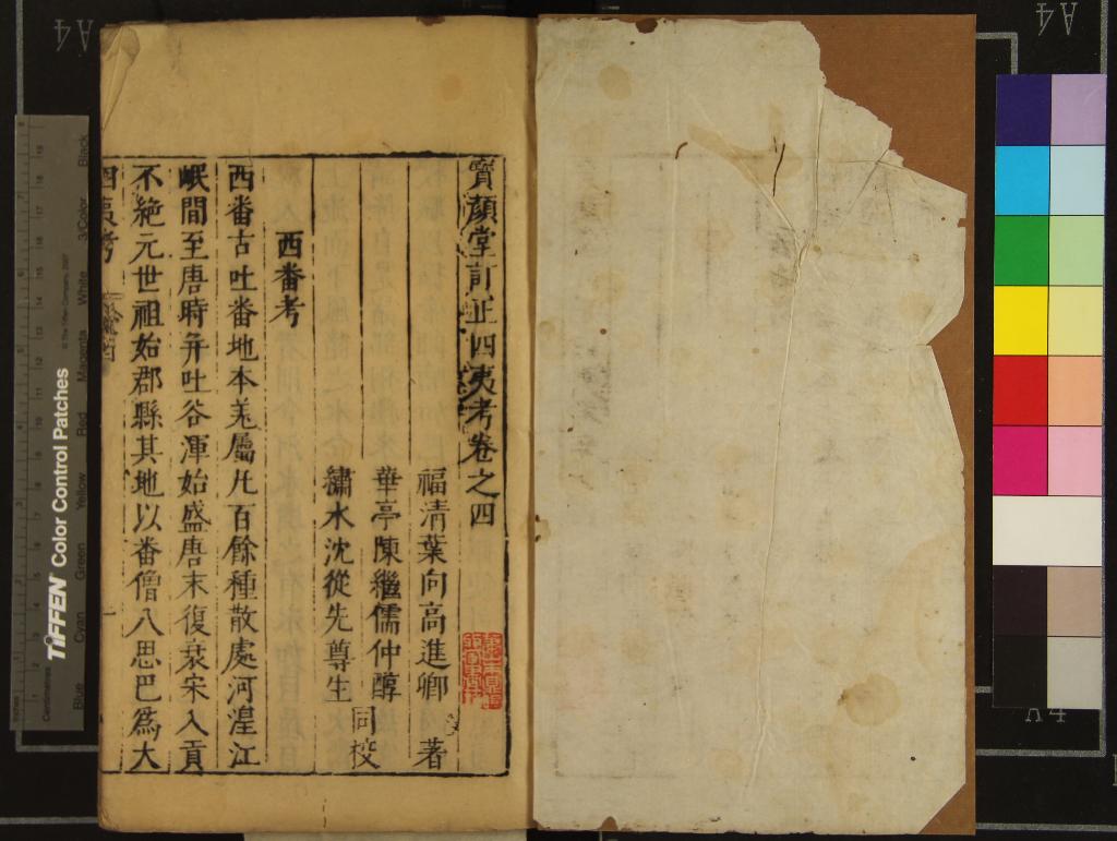 《寶顏堂秘笈五十種一百卷（存一種）》作者：(明萬曆)明陳繼儒其他  刻本  PDF下载-汉笺公版书