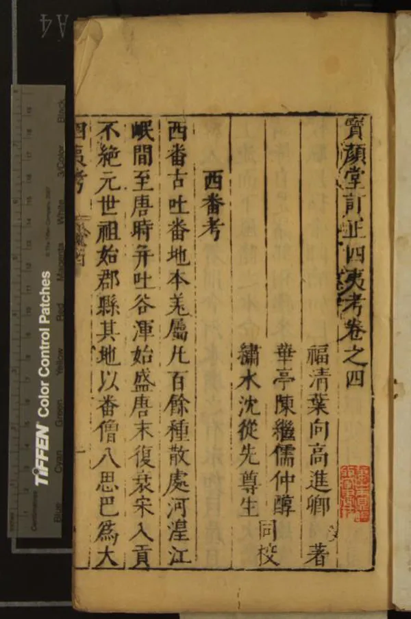 《寶顏堂秘笈五十種一百卷（存一種）》作者：(明萬曆)明陳繼儒其他  刻本  PDF下载-汉笺公版书