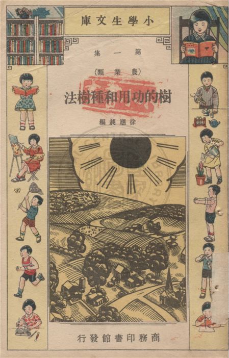 《農作物害蟲驅除法》 作者:不詳 不詳年  PDF下载-汉笺公版书