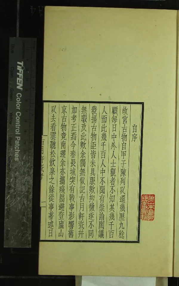 《古月軒瓷考一卷》作者：(民國)現代楊歗谷撰  鉛印本  PDF下载-汉笺公版书