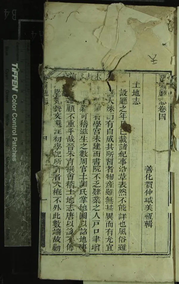 《[道光]留壩廳志十卷足徵錄四卷》作者：(清道光)清賀仲瑊修、清蔣湘南纂  刻本  PDF下载-汉笺公版书