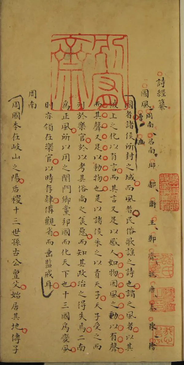 《詩經纂一卷》作者：(清)清佚名撰  抄本  PDF下载-汉笺公版书