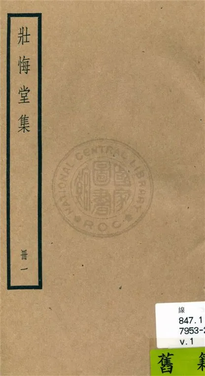 《壯悔堂集 十卷, 遺稿一卷, 年譜一卷 v.1》 作者:(清)侯方域撰 ; 年譜(清)侯洵輯 1936年  PDF下载-汉笺公版书