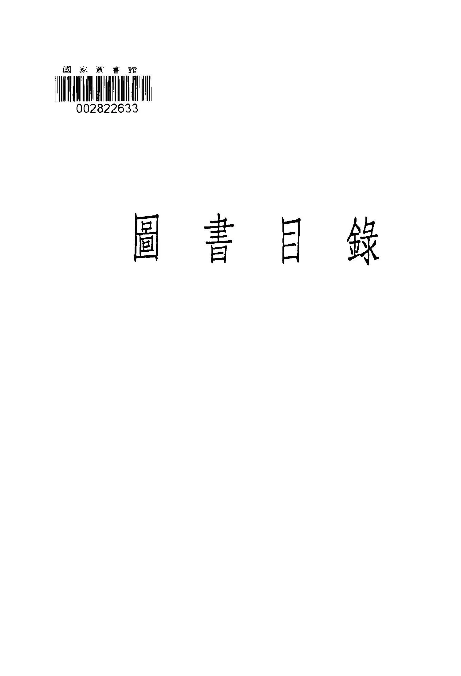 《臺灣省訓練團圖書目錄》 作者:臺灣省訓練團編 1947年  PDF下载-汉笺公版书