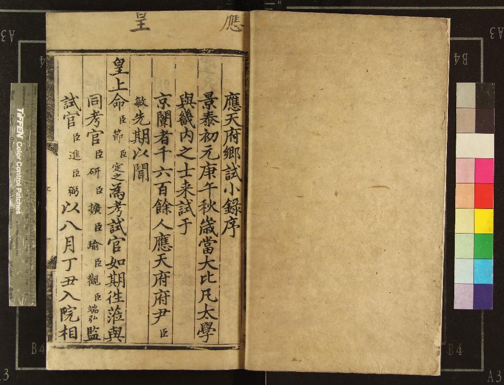 《景泰元年應天府鄉試小錄一卷》作者：(明景泰)  刻本  PDF下载-汉笺公版书