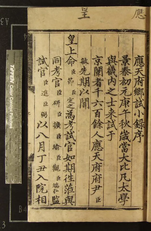 《景泰元年應天府鄉試小錄一卷》作者：(明景泰)  刻本  PDF下载-汉笺公版书