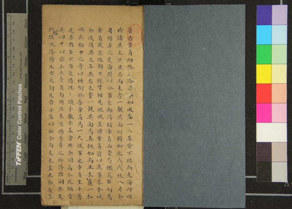 《西堂詩草一卷》作者：(清康熙)清董元成著  稿本  PDF下载-汉笺公版书