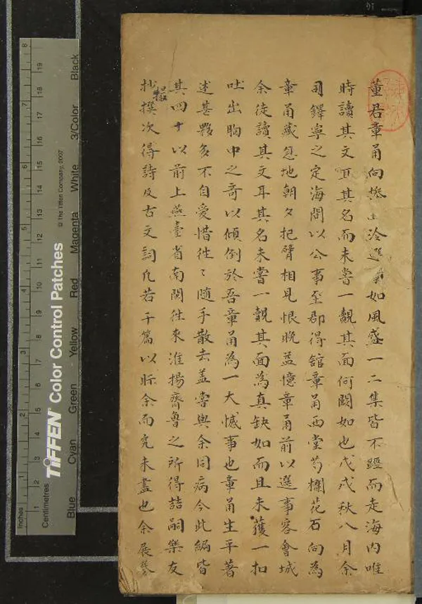 《西堂詩草一卷》作者：(清康熙)清董元成著  稿本  PDF下载-汉笺公版书