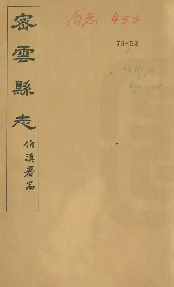 《密雲縣誌》编撰：臧理臣 民國3年[1914] PDF下载-汉笺公版书