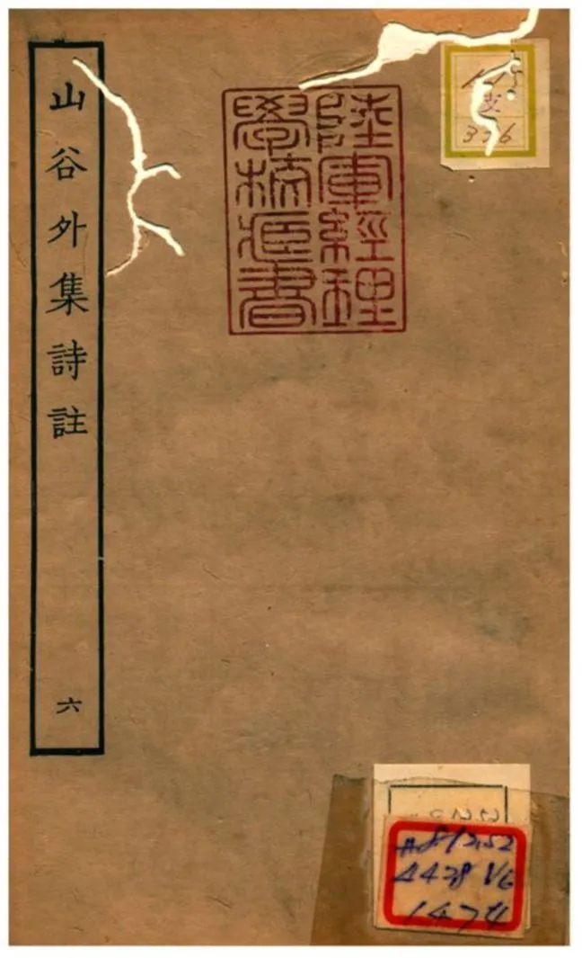山谷外集詩註 1934年 作者:青神史容撰注 PDF下载-汉笺公版书
