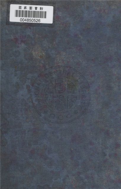 《蘇曼殊全集 v.5》 作者:柳亞子編 1928年  PDF下载-汉笺公版书