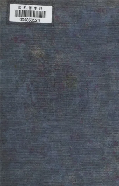 《蘇曼殊全集 v.5》 作者:柳亞子編 1928年  PDF下载-汉笺公版书