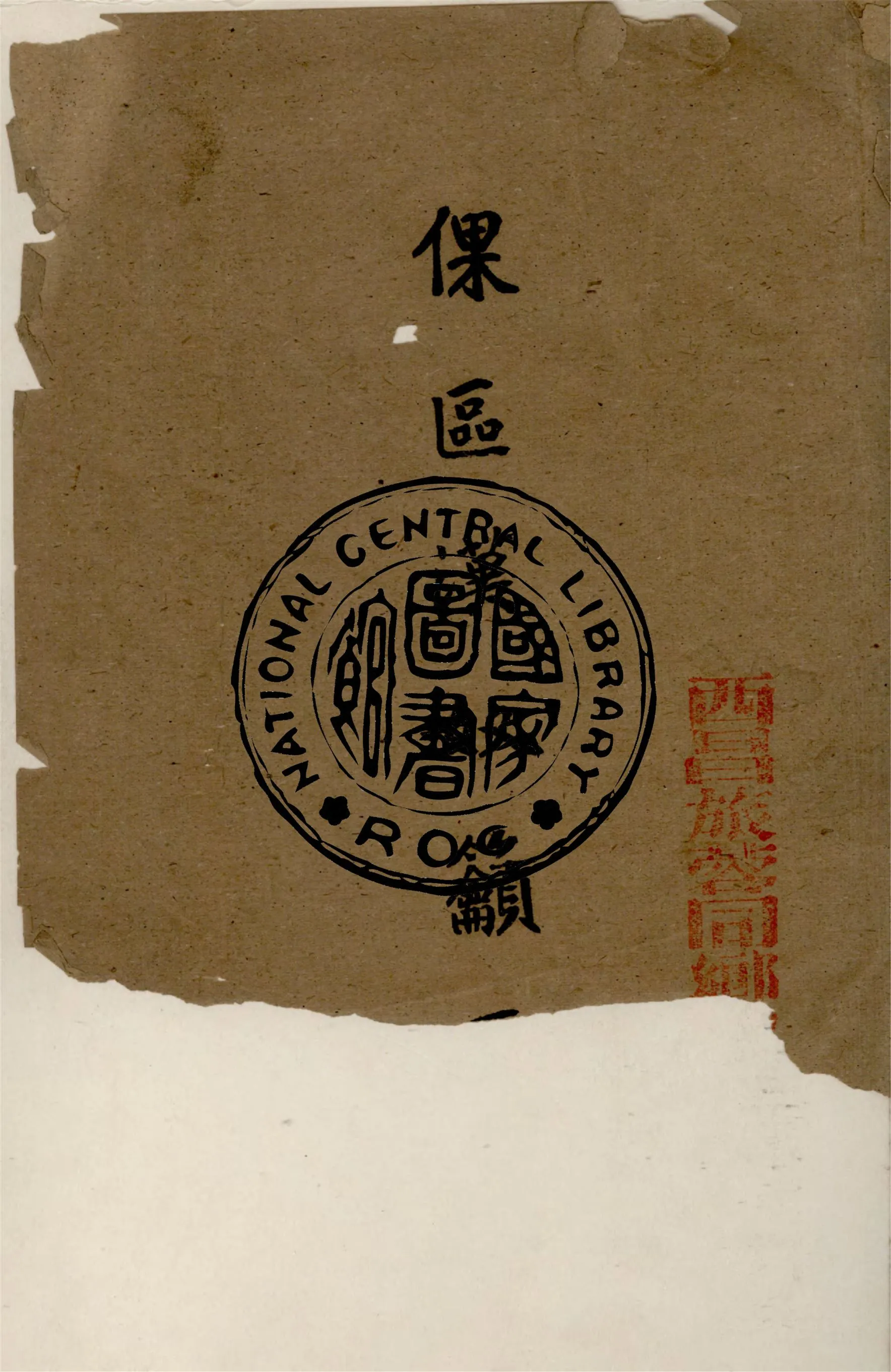 《倮區漢奴籲天錄》 作者:劉治遠編 1947年  PDF下载-汉笺公版书