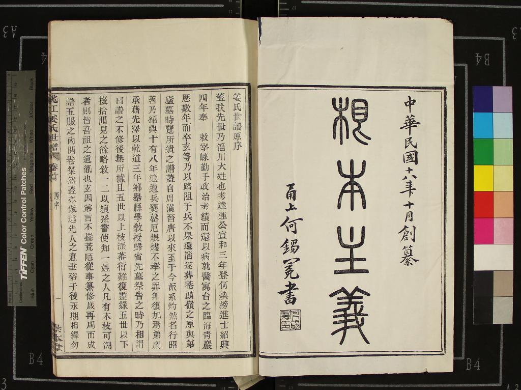 《[浙江鄞縣]姚江姜氏追遠世譜八卷首一卷鄞東姜家隴姜氏宗譜六卷首一卷末一卷》作者：(民國)民國何锡冕、陳運鵬纂修  活字本  PDF下载-汉笺公版书